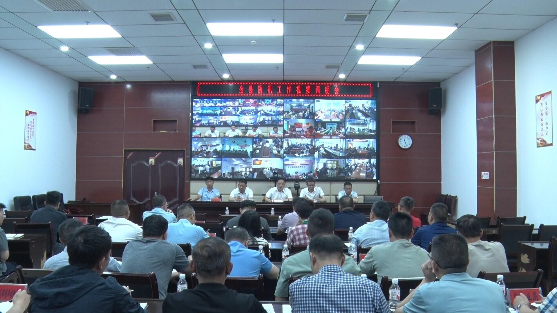 我县召开防汛工作调度会