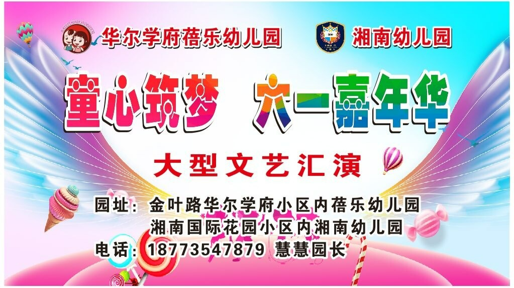直播 | 蓓乐湘南幼儿园“童心筑梦·六一嘉年华”大型文艺汇演