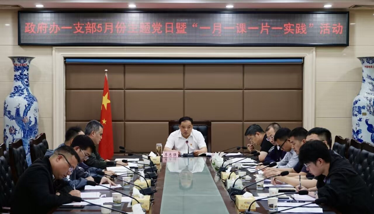 县政府办机关一支部开展5月份主题党日暨“一月一课一片一实践”活动