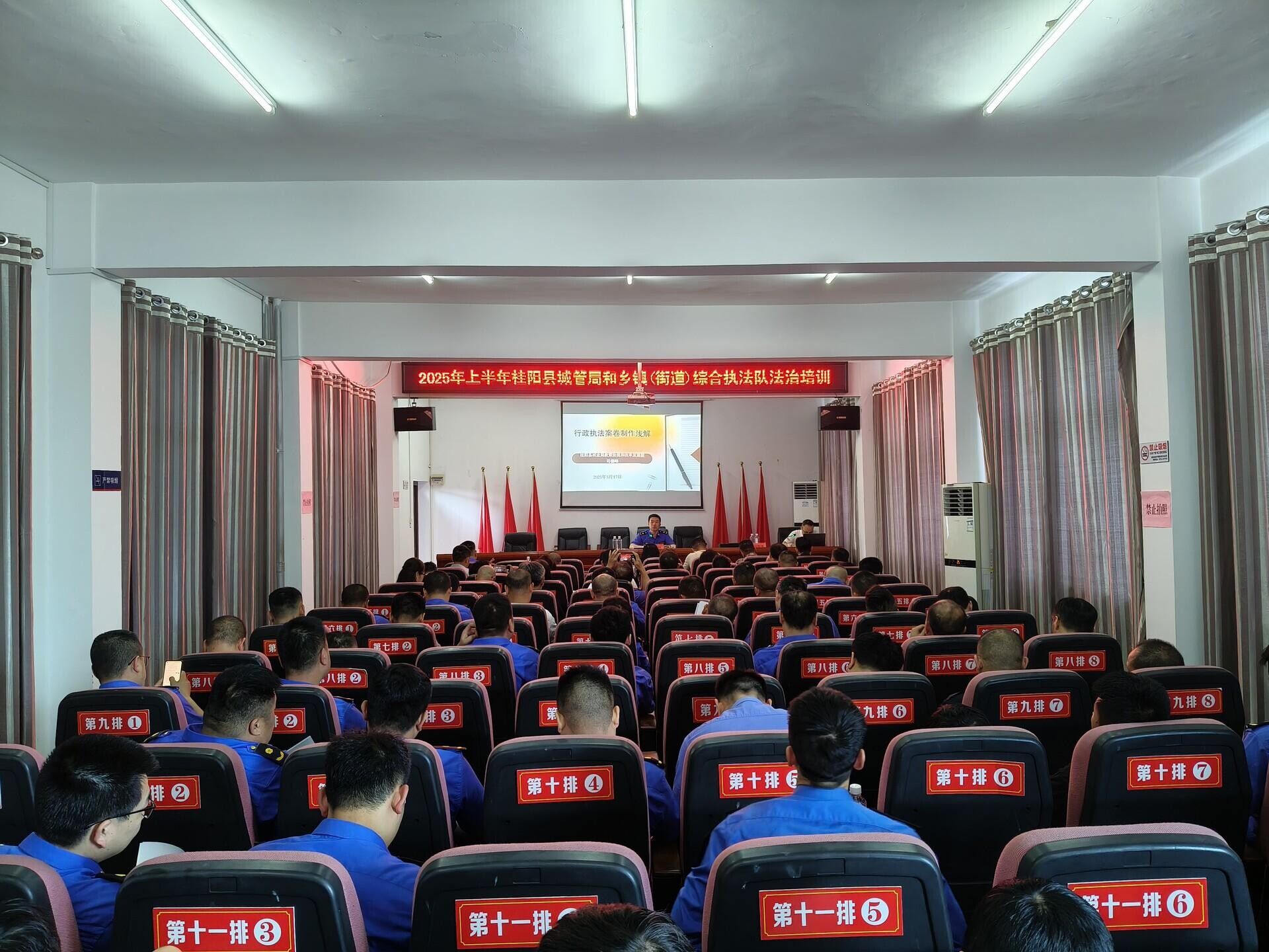 县城市管理和综合执法局开展2025年上半年法治培训