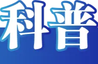 提醒：别摘、别买、别吃