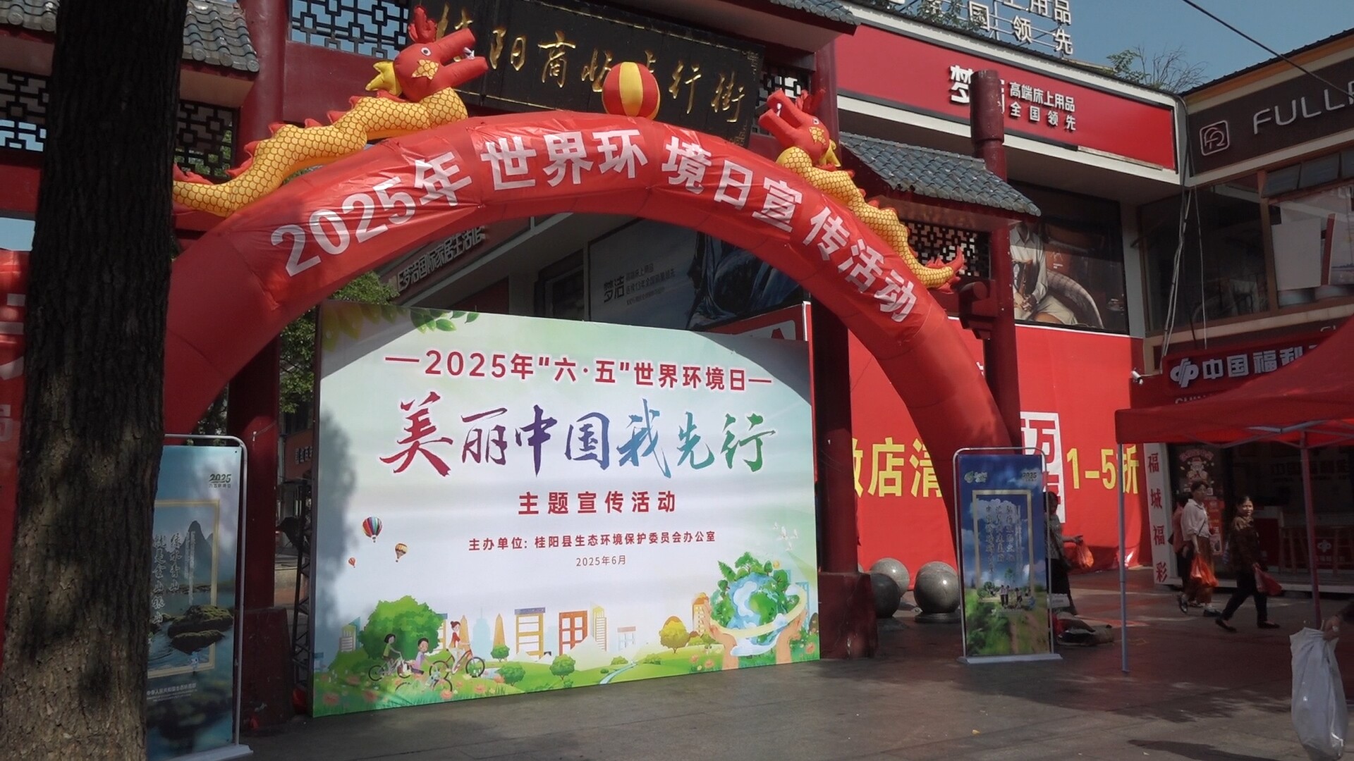 我县开展2025年世界环境日宣传活动