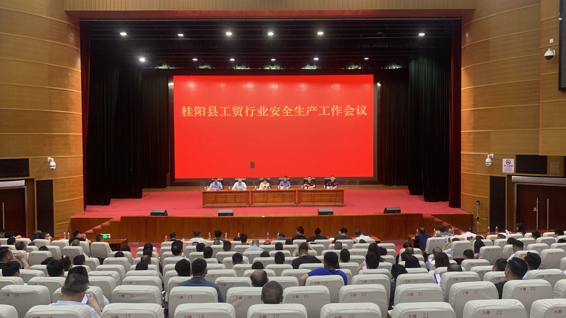 全县工贸行业安全生产工作会议召开