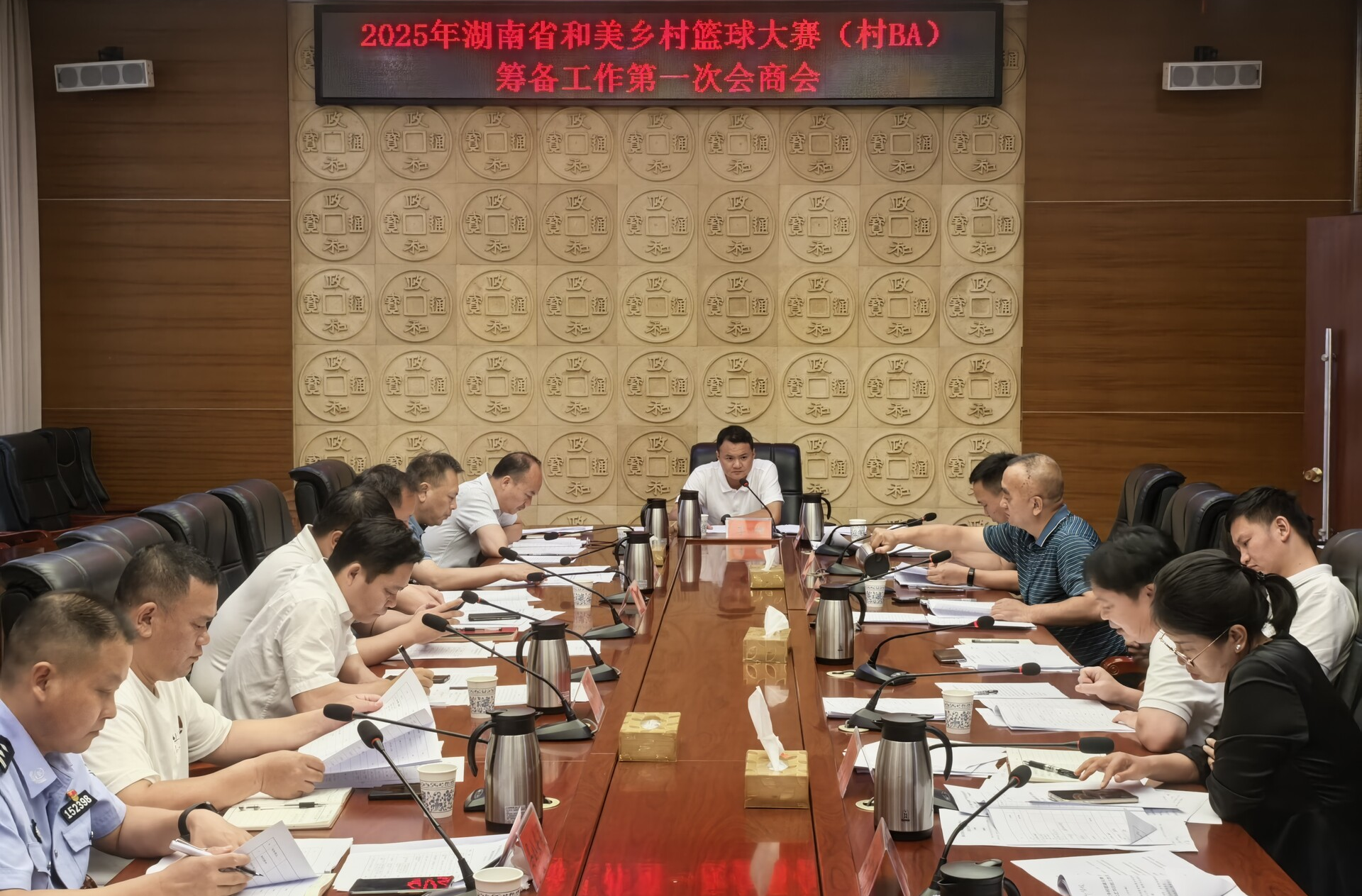 2025年湖南省和美乡村篮球大赛（村BA）筹备工作第一次会商会召开