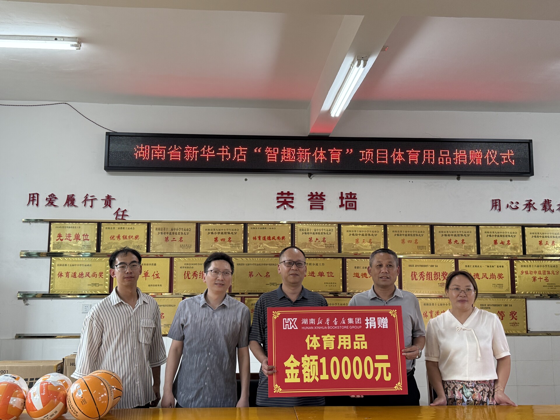 县新华书店为学校捐赠体育用品