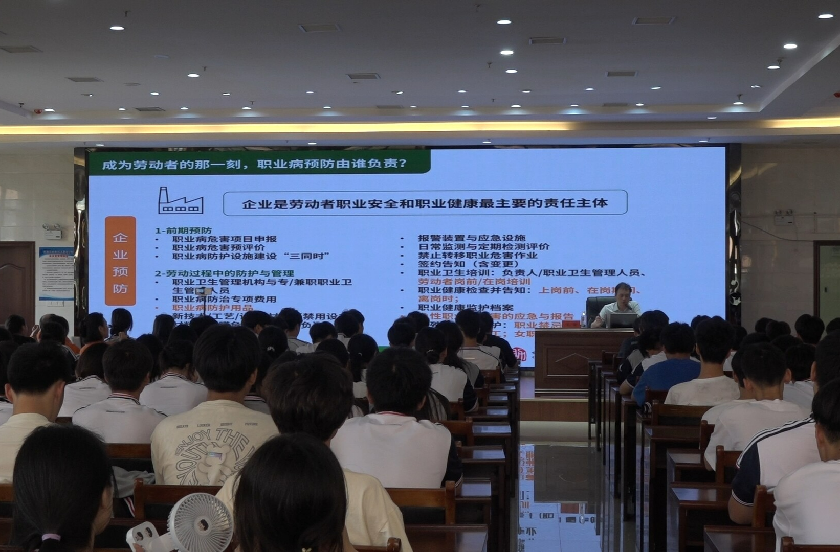 我县举办职业病防治专题讲座