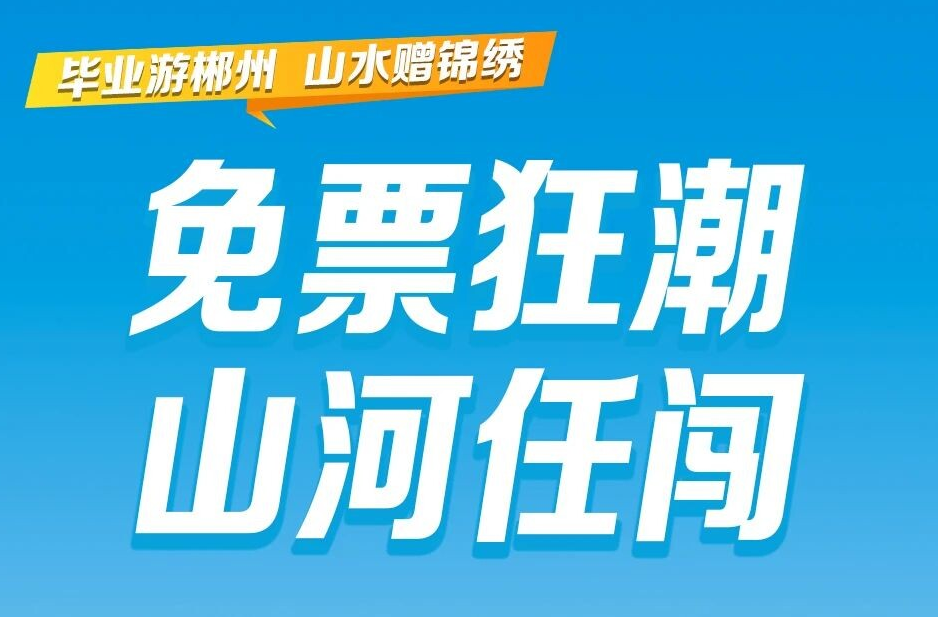 一張畢業(yè)證，解鎖N個(gè)景點(diǎn)密碼