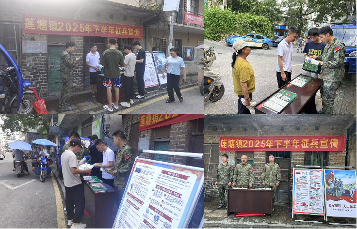 蓮塘鎮(zhèn)：趕集日里話征兵 熱血青春獻國防