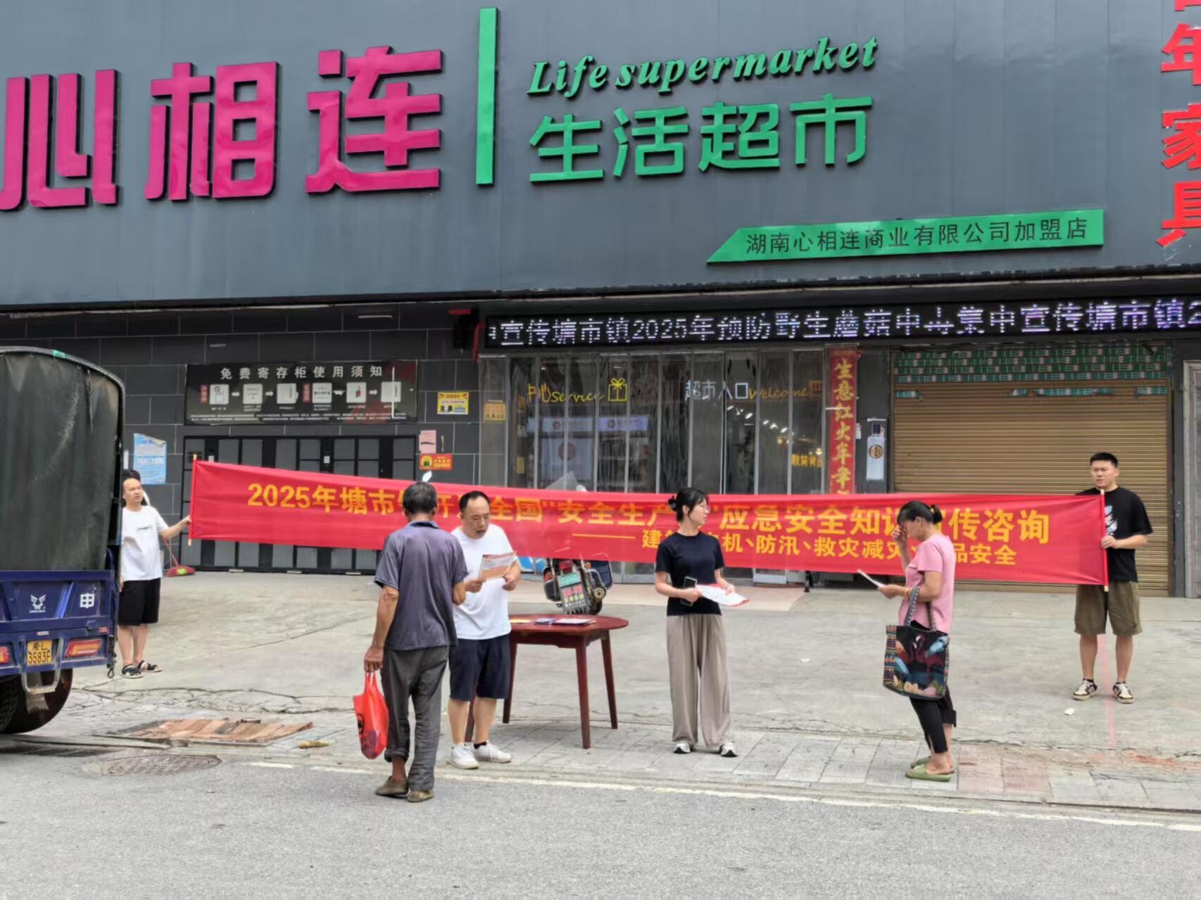 塘市鎮(zhèn)：扎實開展2025年“安全生產(chǎn)月”宣傳咨詢?nèi)栈顒? border=