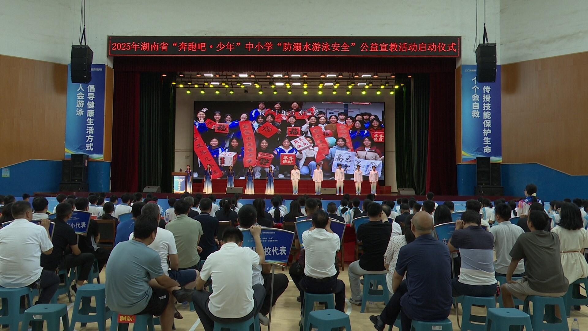2025年湖南省“奔跑吧·少年”中小學(xué)“防溺水游泳安全”公益宣教活動在我縣啟動