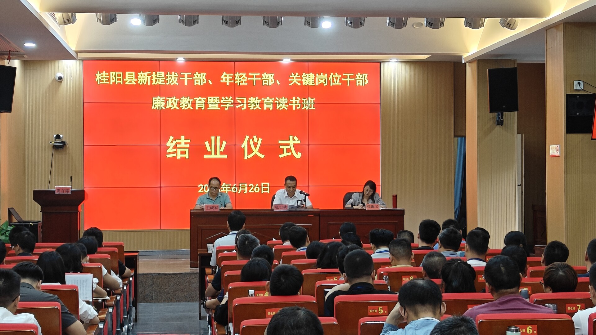 我县举办新提拔干部、年轻干部、关键岗位干部学习教育读书班