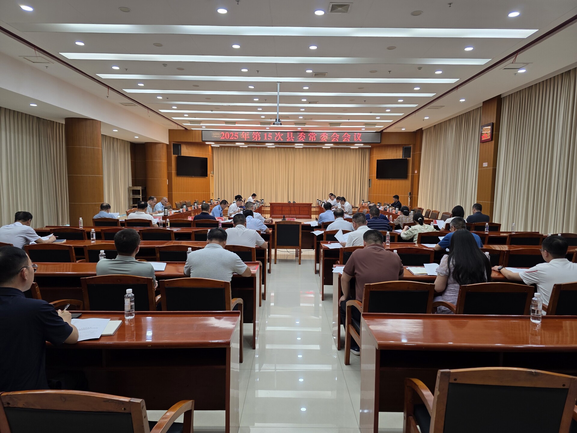 2025年第15次縣委常委會會議召開