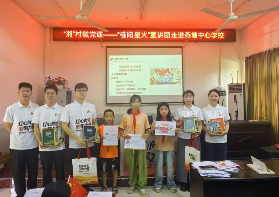 紅色故事潤童心 振興經(jīng)驗(yàn)啟新程  ——“桂陽星火”宣講團(tuán)開展“湘”村微黨課活動(dòng)