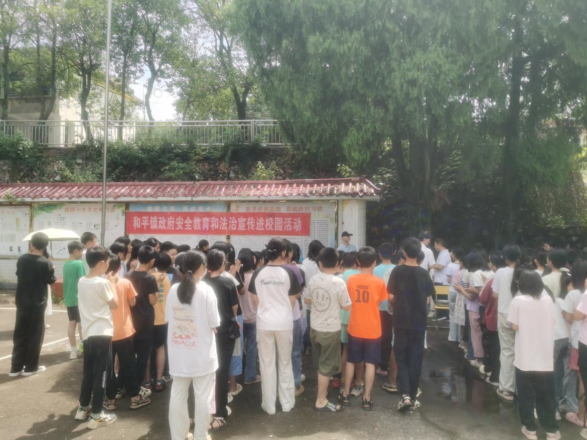 和平鎮(zhèn)：開展暑假前安全教育和法治宣傳進(jìn)校園活動(dòng)，全力守護(hù)未成年人安全