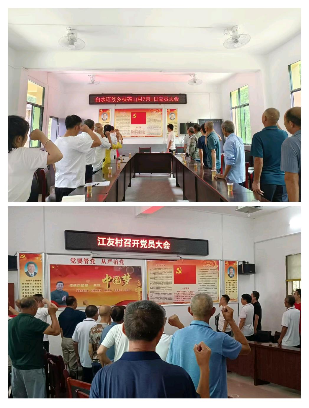 白水瑤族鄉(xiāng)：所轄村（社區(qū)）黨支部隆重慶祝建黨104周年  重溫初心聚合力 共繪振興新藍(lán)圖