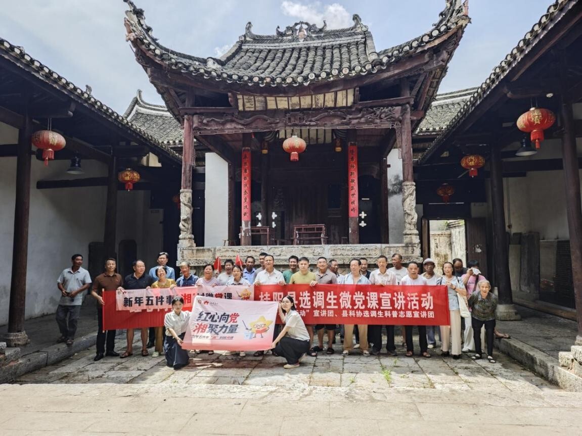 黨旗高揚科技途，“桂在行動”微黨課賦能“湘”村煥新顏