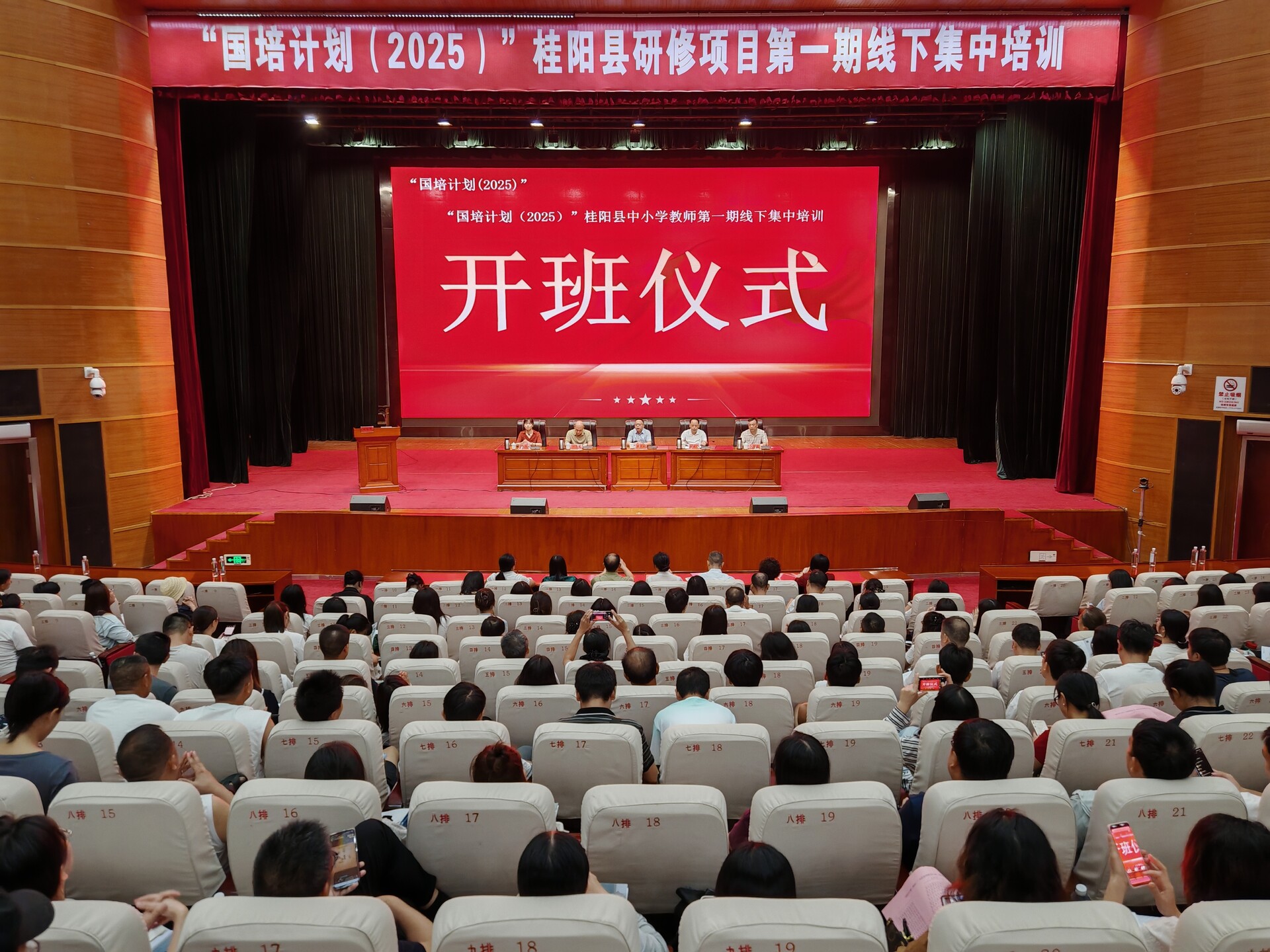  “國培計劃（2025）”桂陽縣研修項目第一期線下集中培訓(xùn)開班