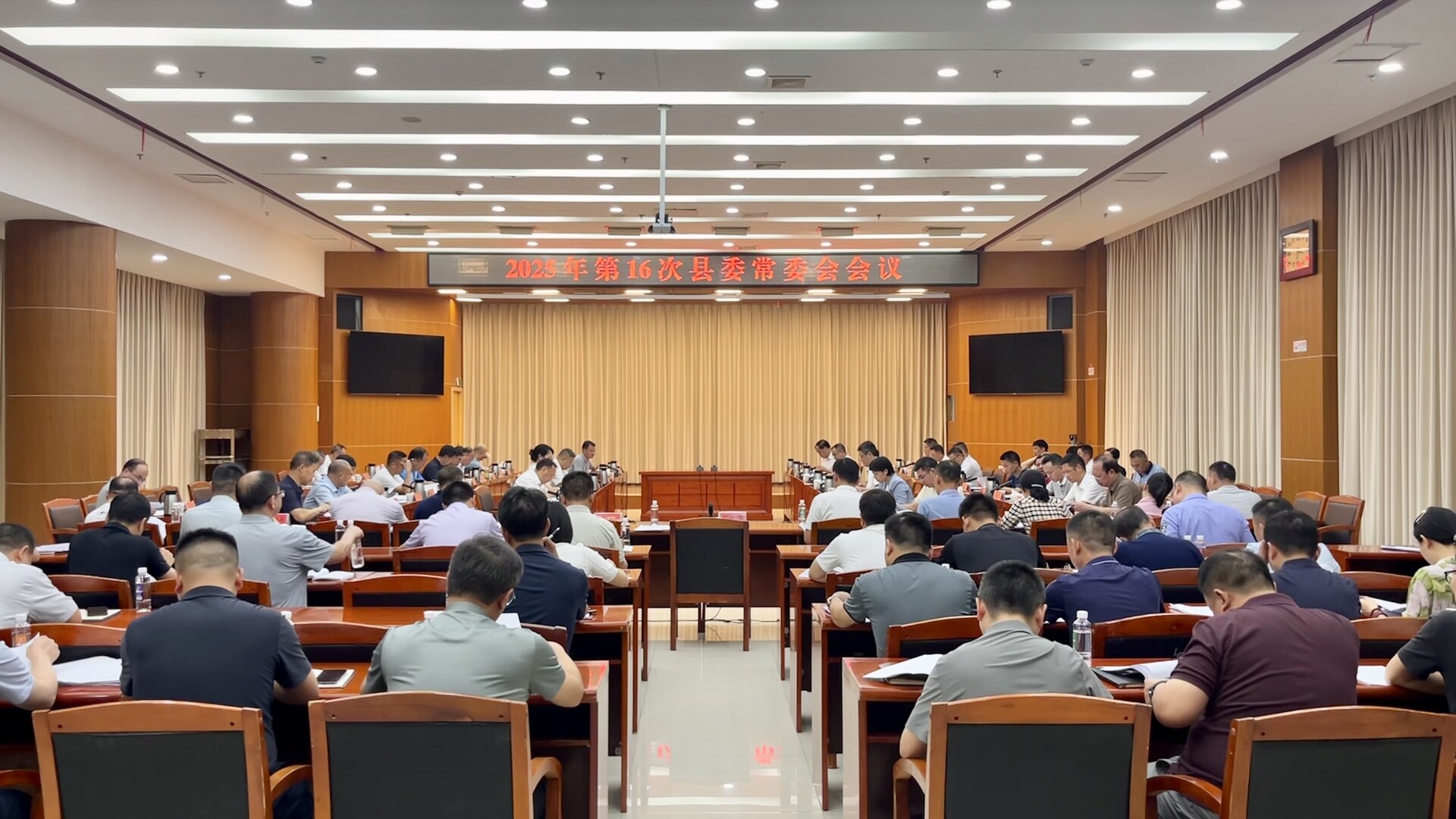 2025年第16次縣委常委會(huì)會(huì)議召開