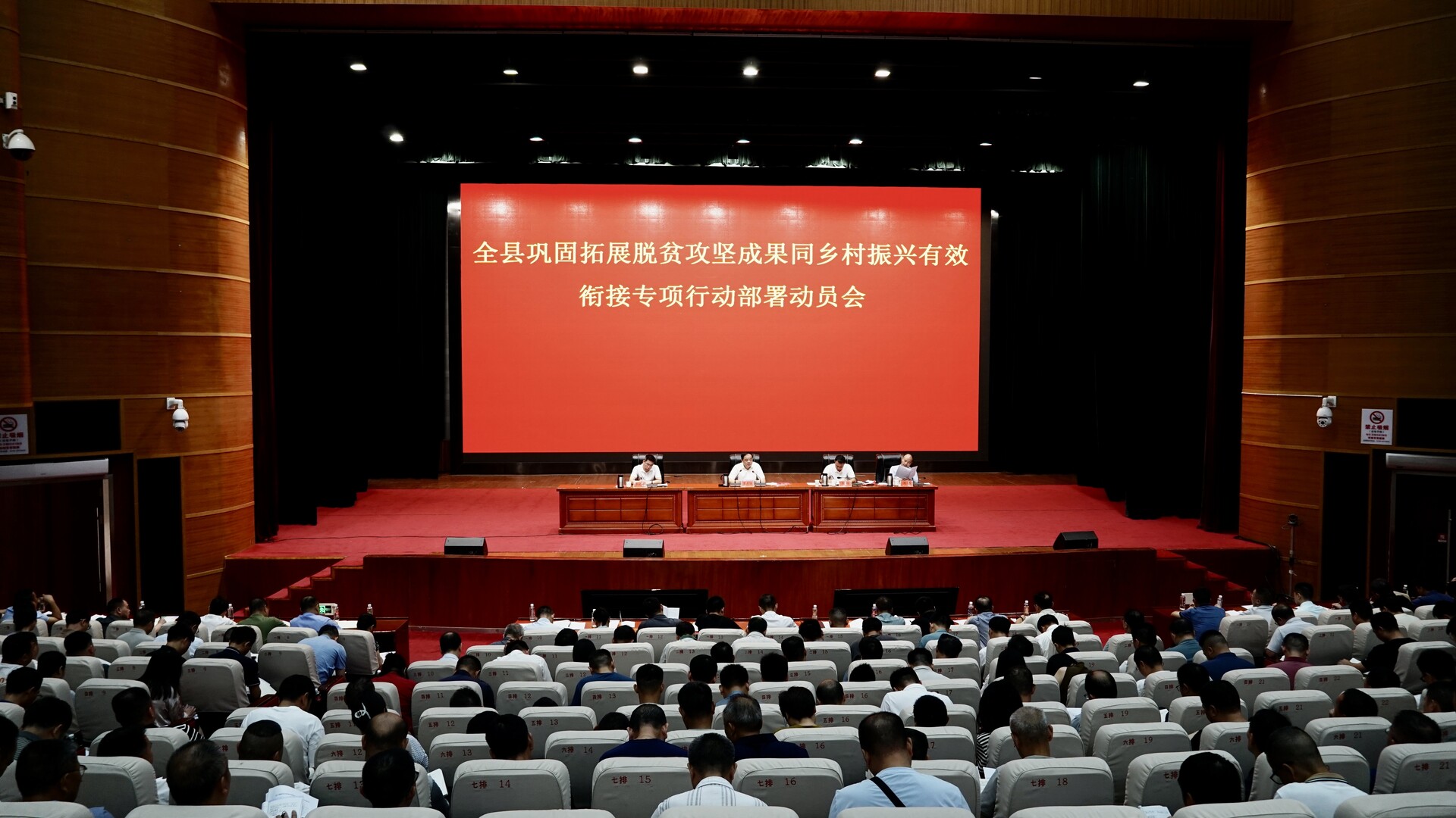 全縣鞏固拓展脫貧攻堅(jiān)成果同鄉(xiāng)村振興有效銜接專項(xiàng)行動(dòng)部署動(dòng)員會(huì)召開