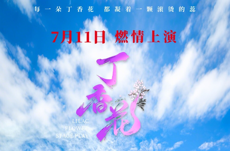 海報(bào)｜郴州有戲 劇享時(shí)光