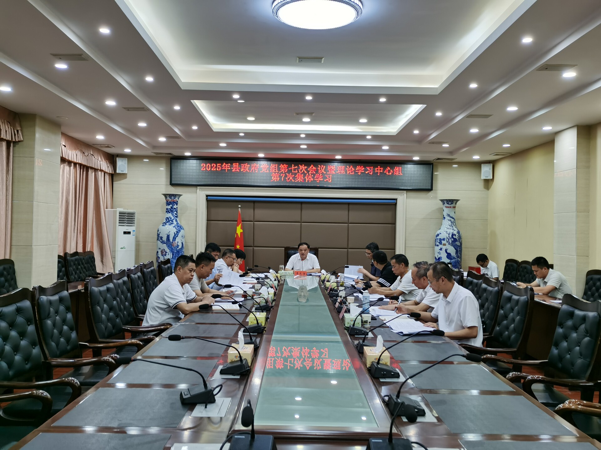 2025年县政府党组第七次会议暨理论学习中心组第7次集中学习举行