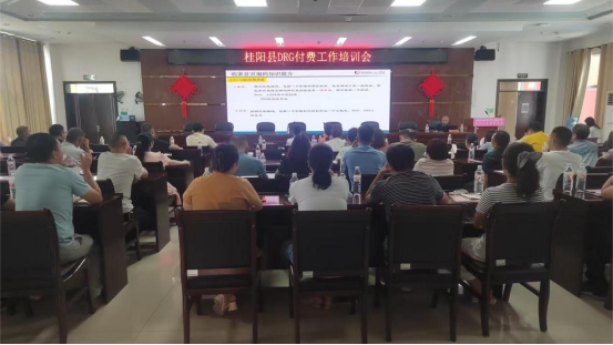 县医保局召开DRG付费培训