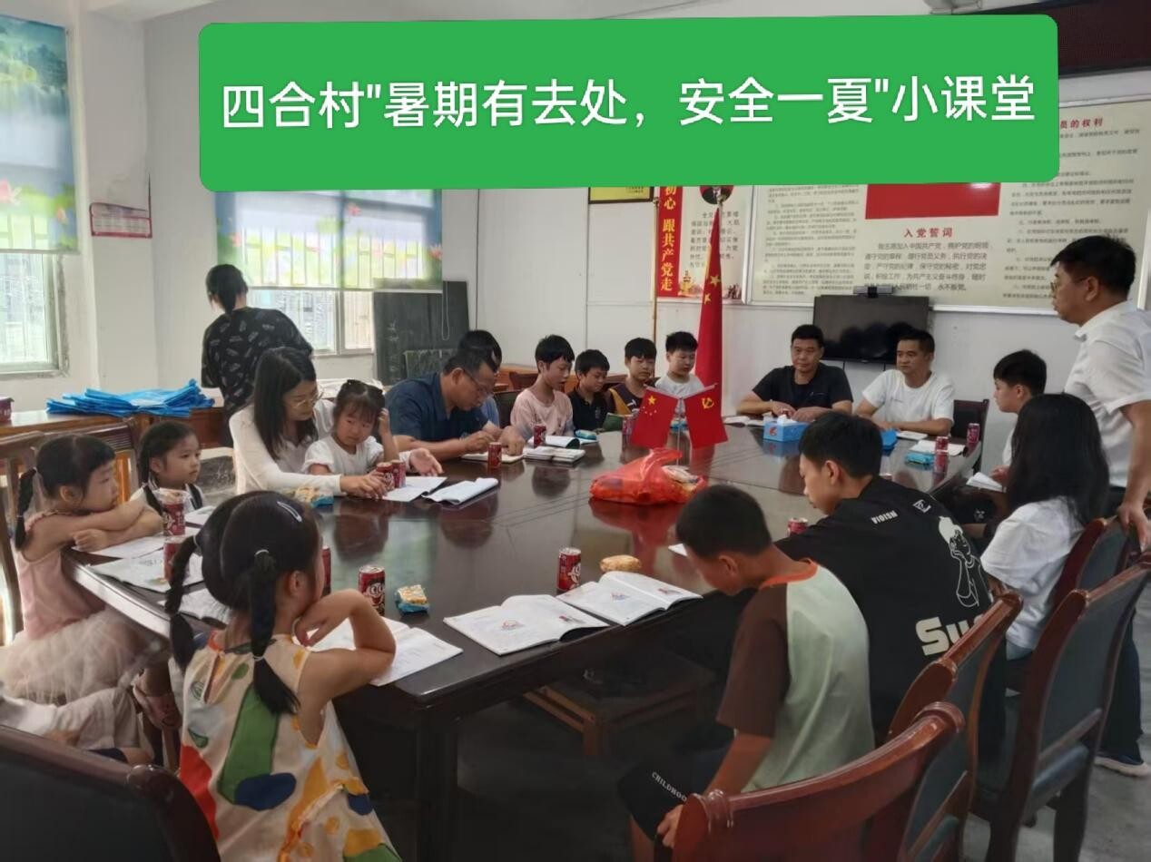 白水瑶族乡：防溺水工作纵深推进，四合村“暑期有去处，安全一夏”活动引领全乡安全新风尚