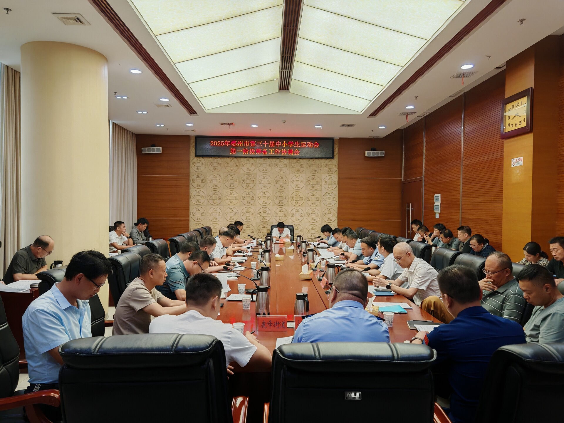 我县召开2025年郴州市第三十届中小学生运动会第一阶段筹备工作协调会