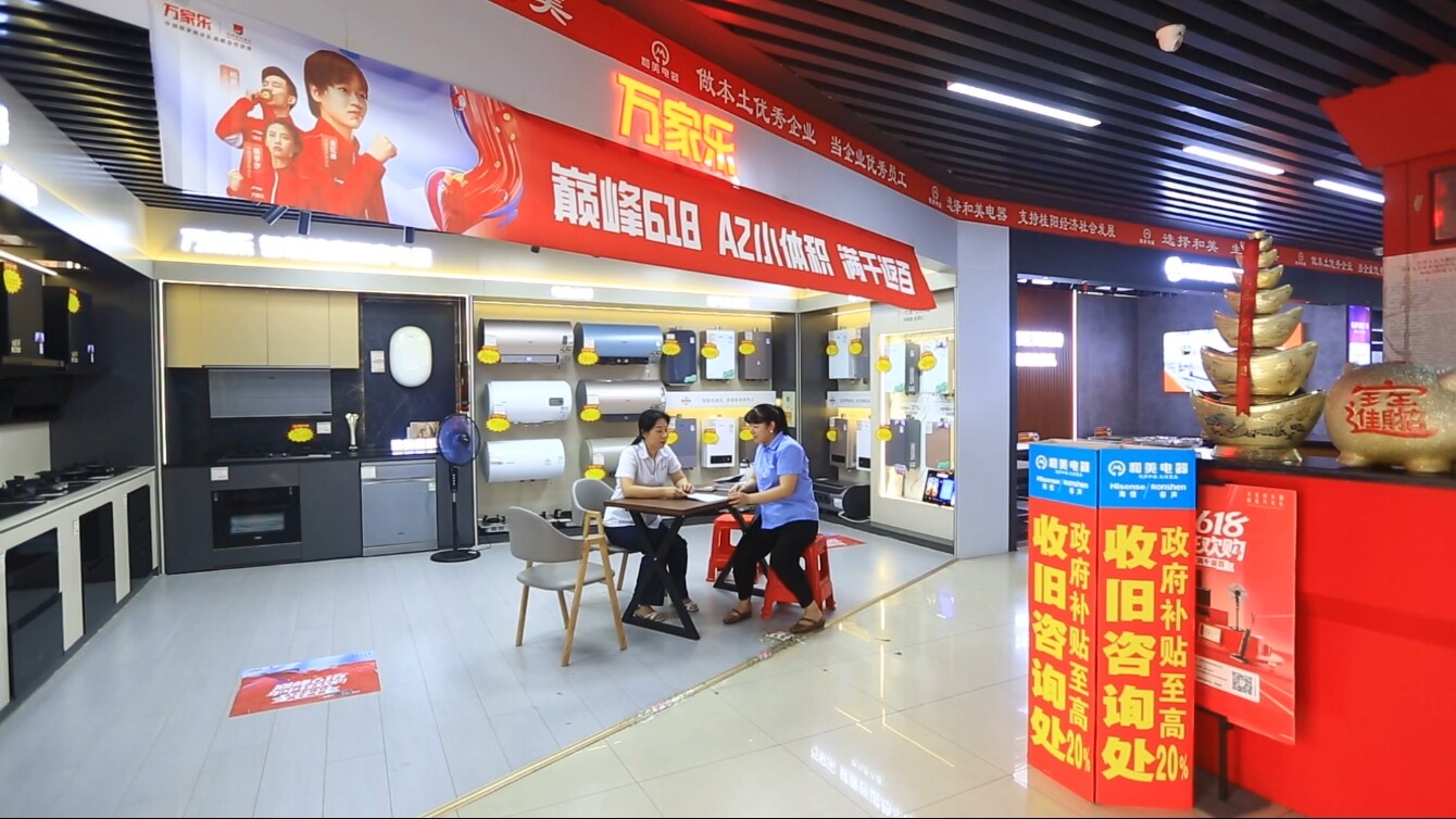 “以旧换新”平台上线  打通消费补贴“最后一米”