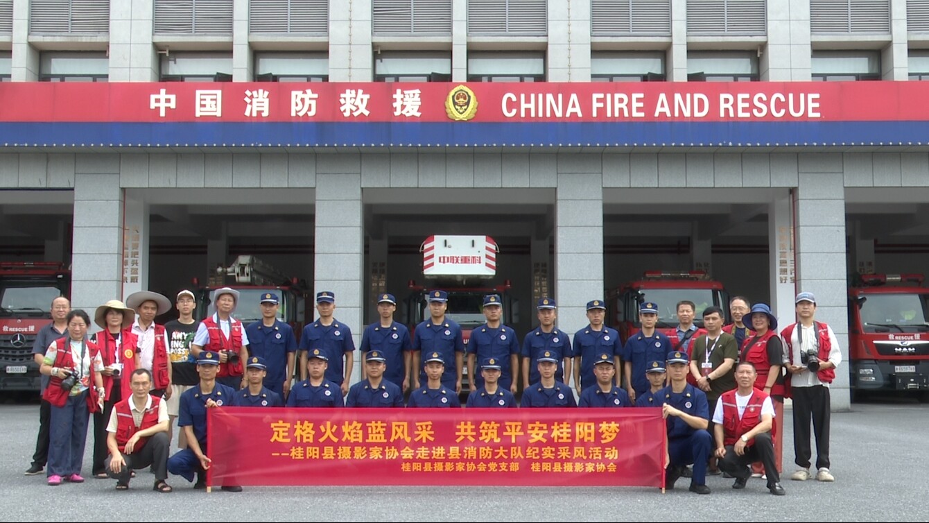 县摄影家协会走进县消防救援大队纪实采风