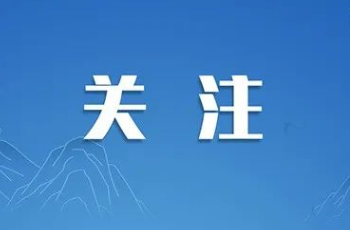 中共中央办公厅 国务院办公厅印发《地方党政领导干部生态环境保护责任制规定（试行）》