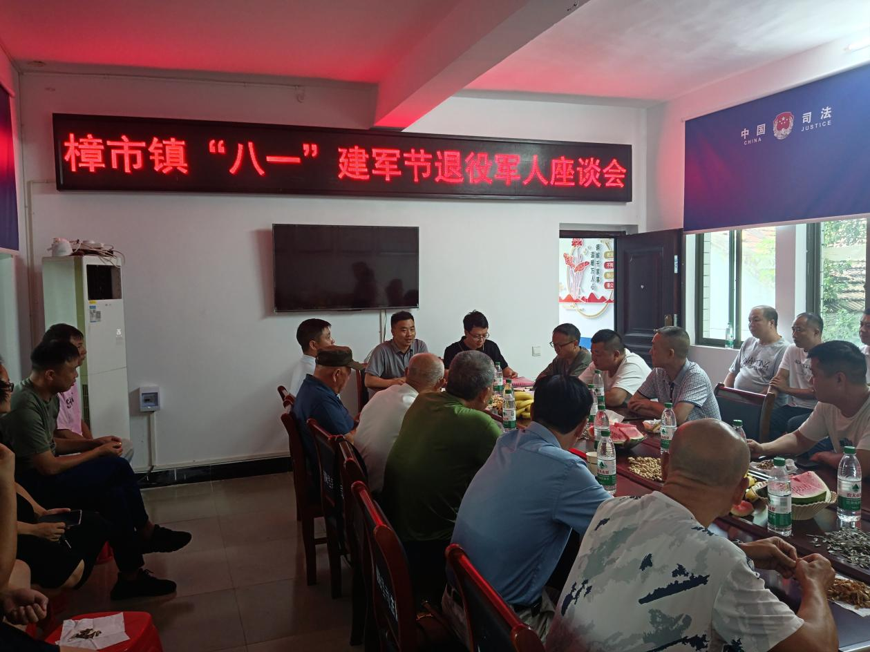 樟市镇召开庆“八一”退役军人座谈会：永葆军人本色 助力乡村振兴
