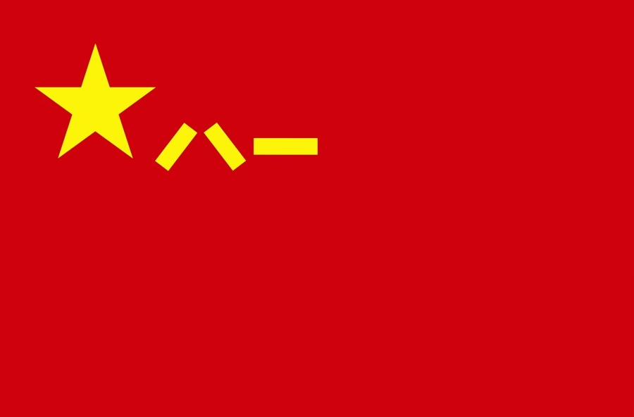 中央军委主席习近平签署命令 发布军事航天部队网络空间部队信息支援部队联勤保障部队军旗旗面式样