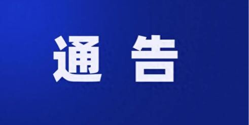 關(guān)于Y683線622礦至烈士陵園路段施工期間實(shí)行交通管制的通告