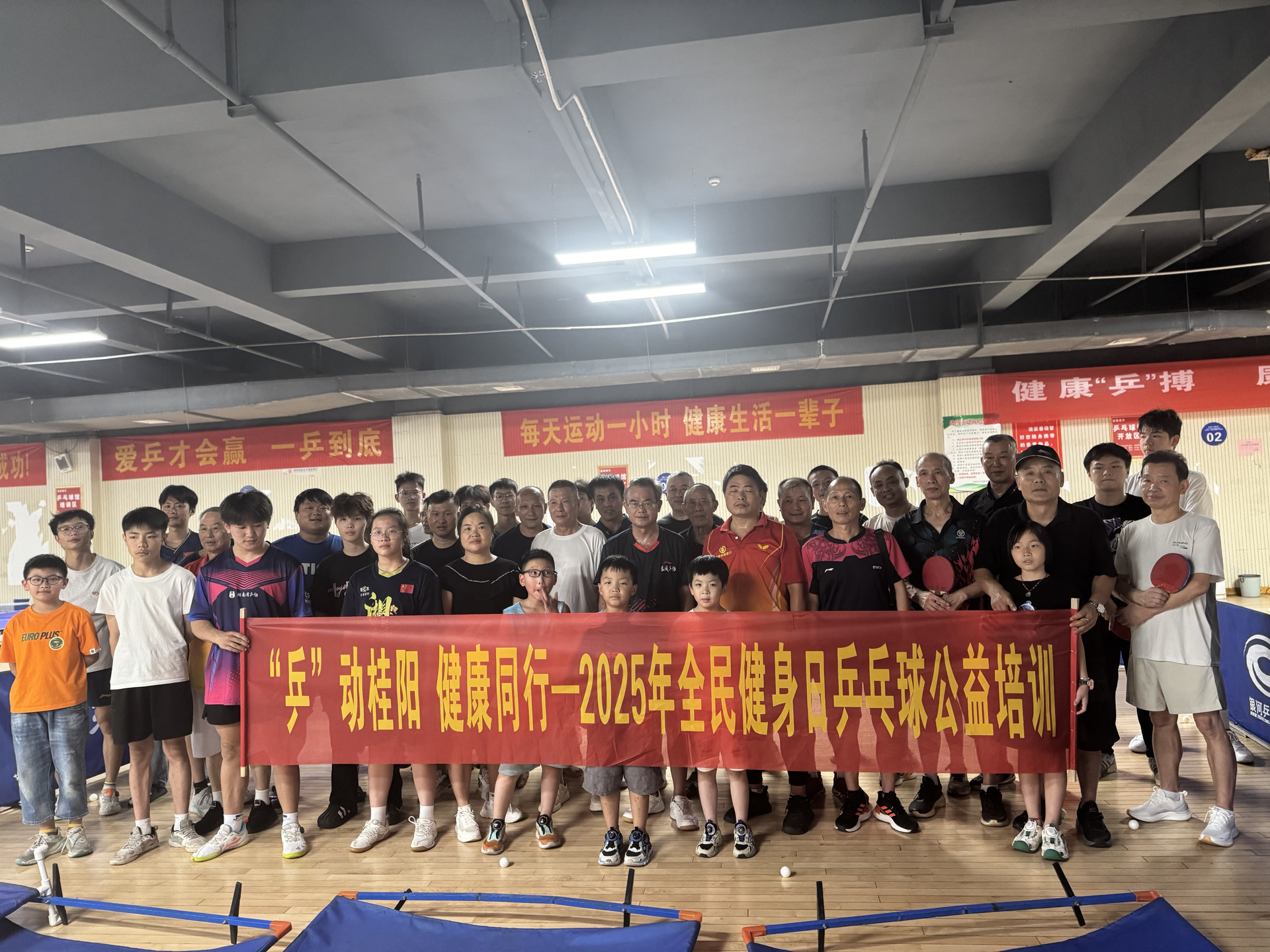 2025年桂阳县全民健身中心  暑期体育技能公益性乒乓球培训圆满举行