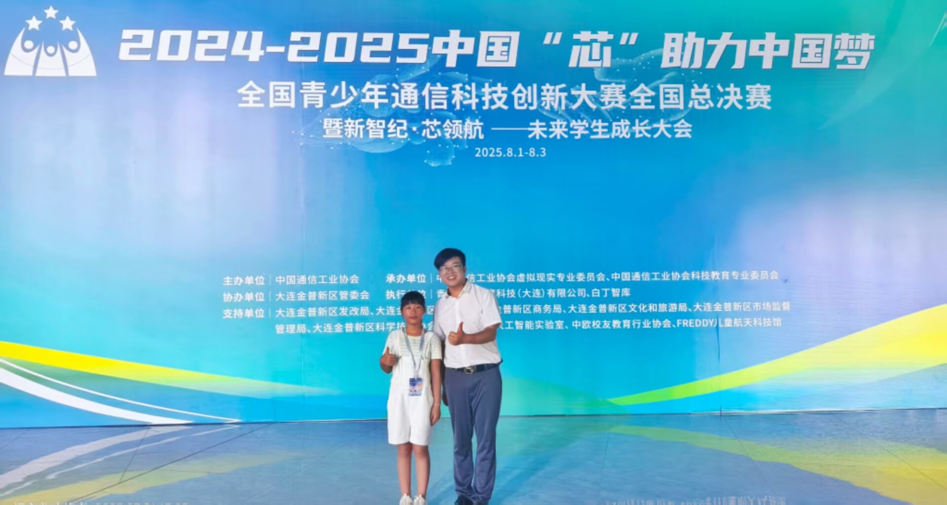 县龙潭小学学子荣获全国青少年通信科技创新大赛全国总决赛一等奖