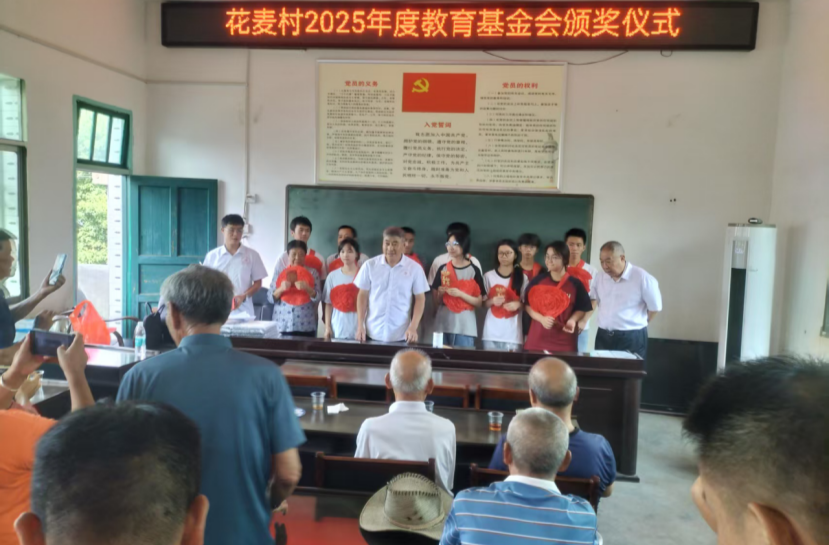 洋市镇：情系花麦栽桃李  教育基金助腾飞