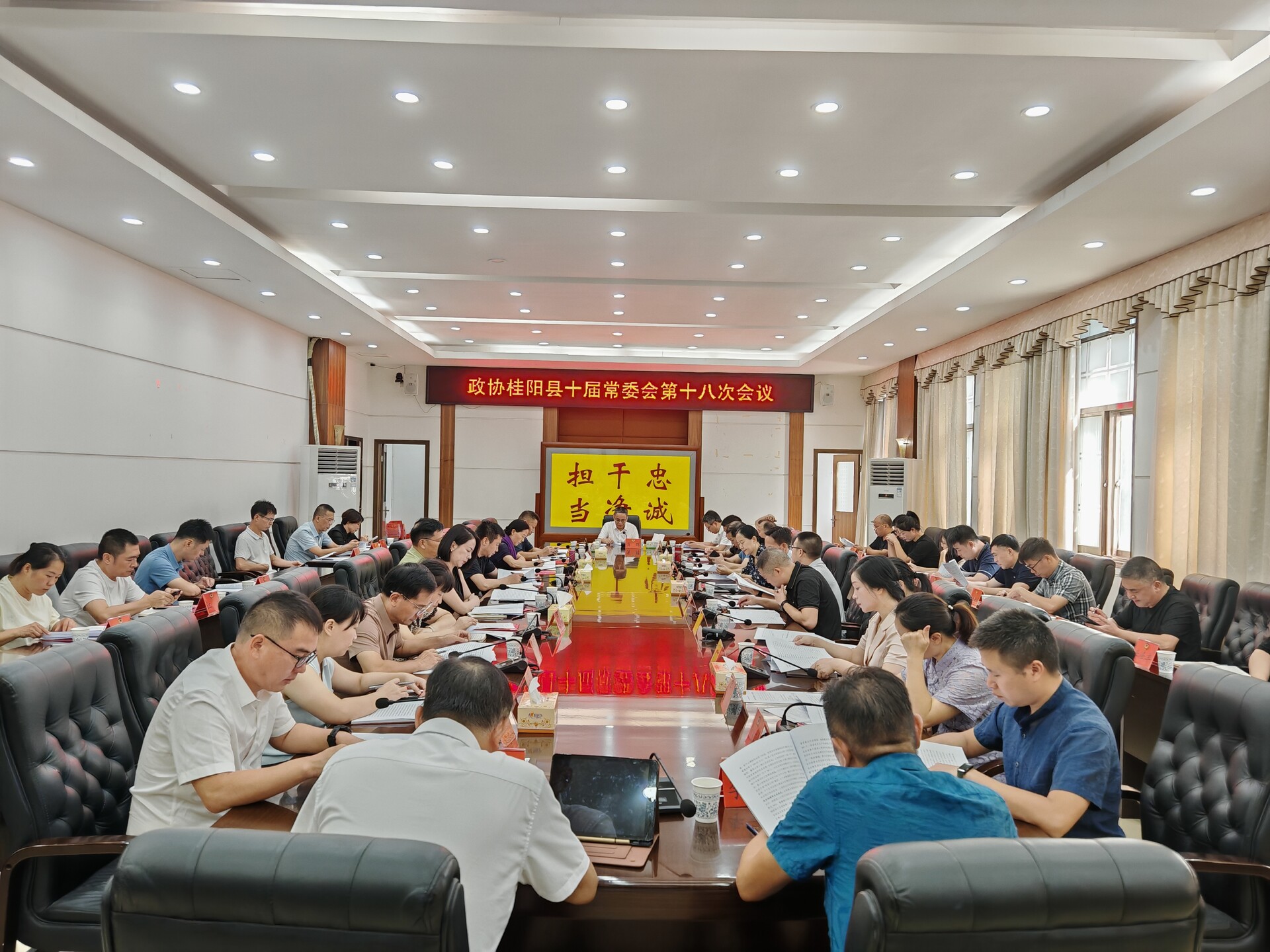 政協(xié)桂陽縣第十屆常委會第十八次會議召開