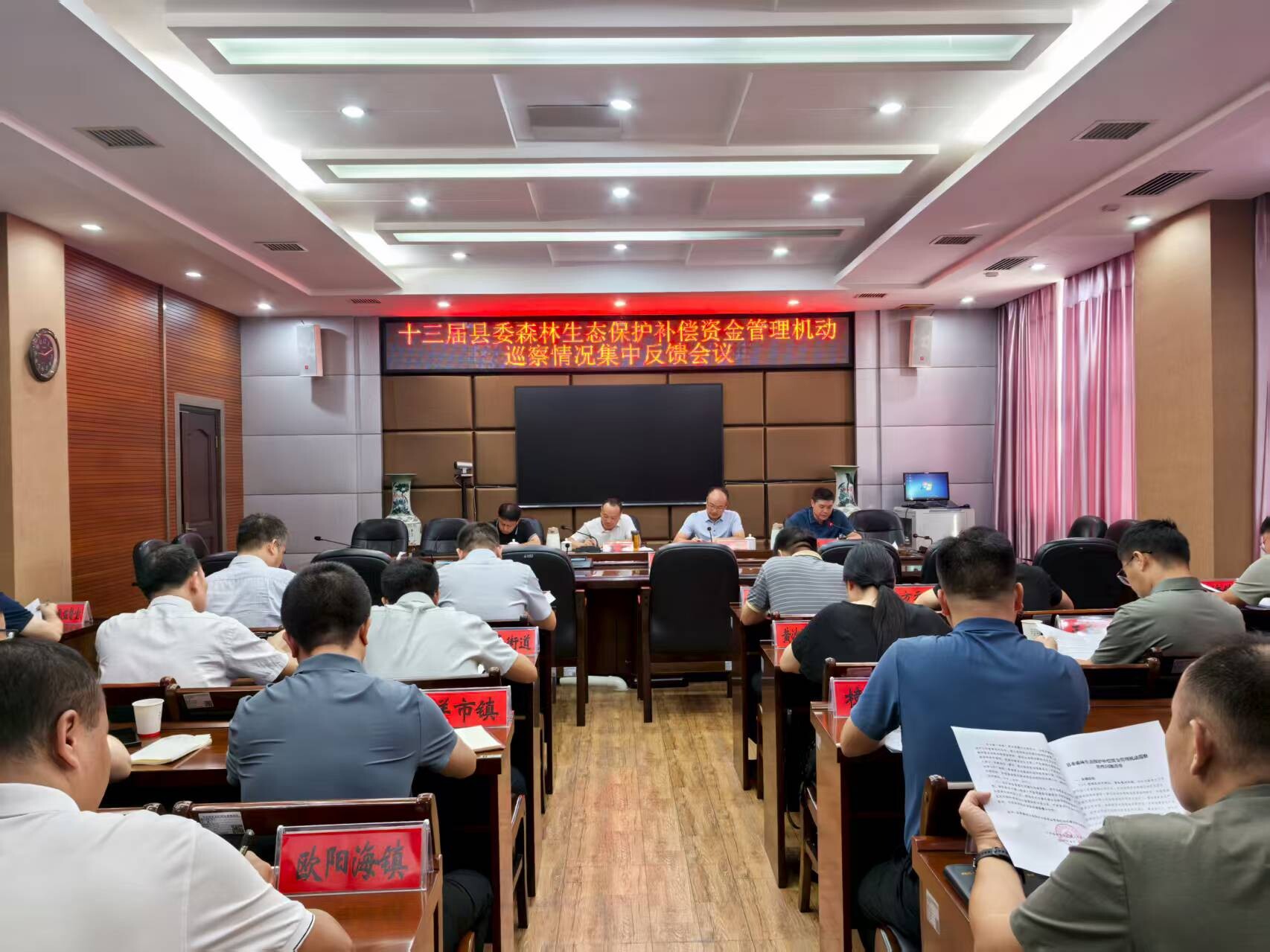 十三屆縣委森林生態(tài)保護(hù)補(bǔ)償資金管理機(jī)動巡察情況集中反饋會議召開