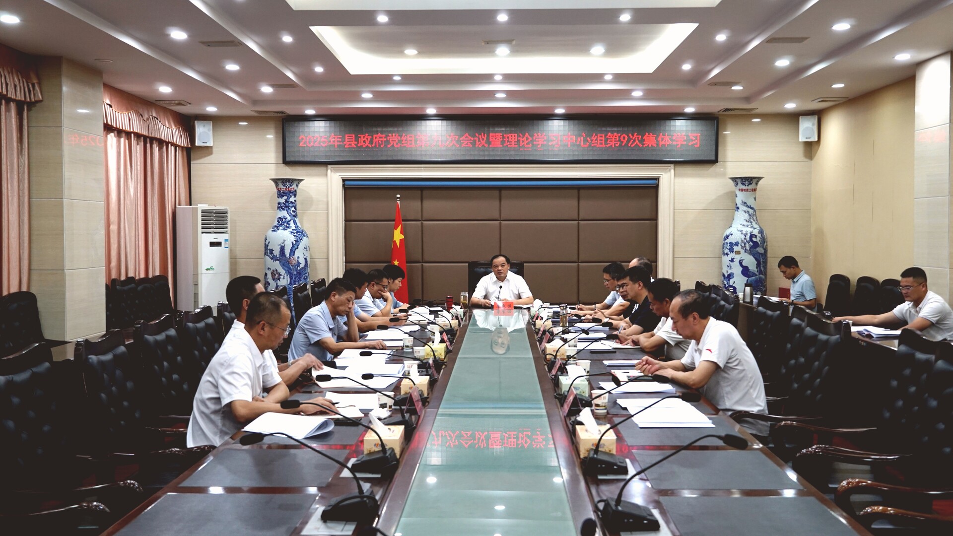 李志强主持召开2025年县政府党组第九次会议暨理论学习中心组第9次集体学习