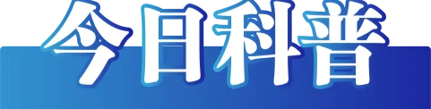 首个全国科普月，即将启航！