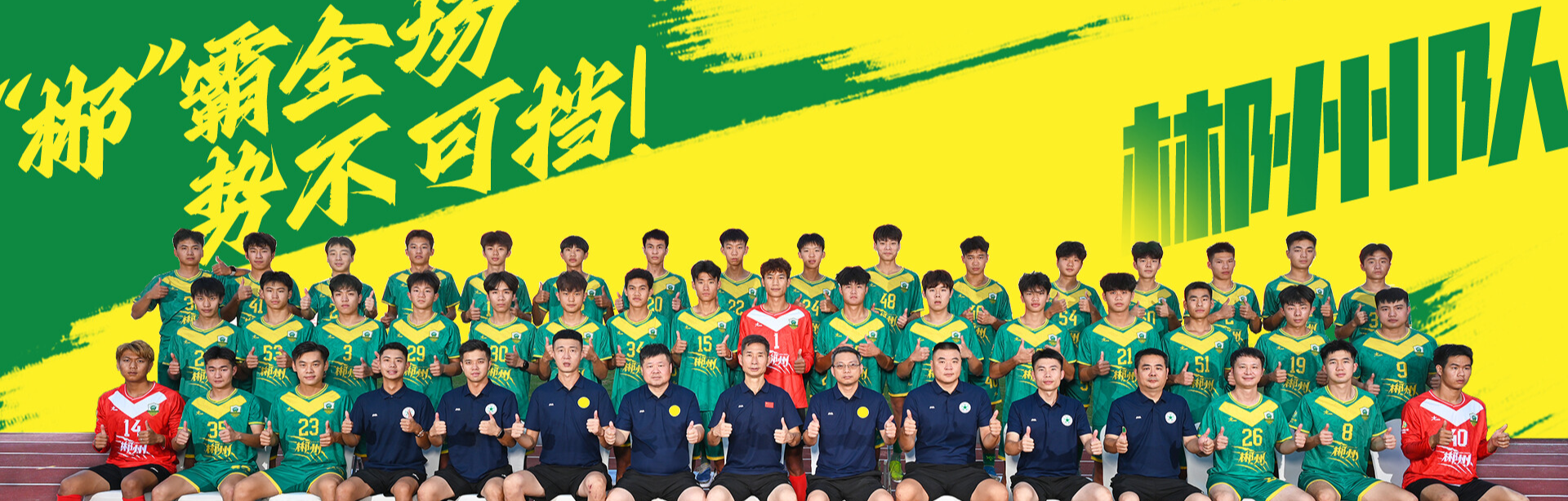14路湘军集结丨郴州队，到！“郴”霸全场，势不可挡！