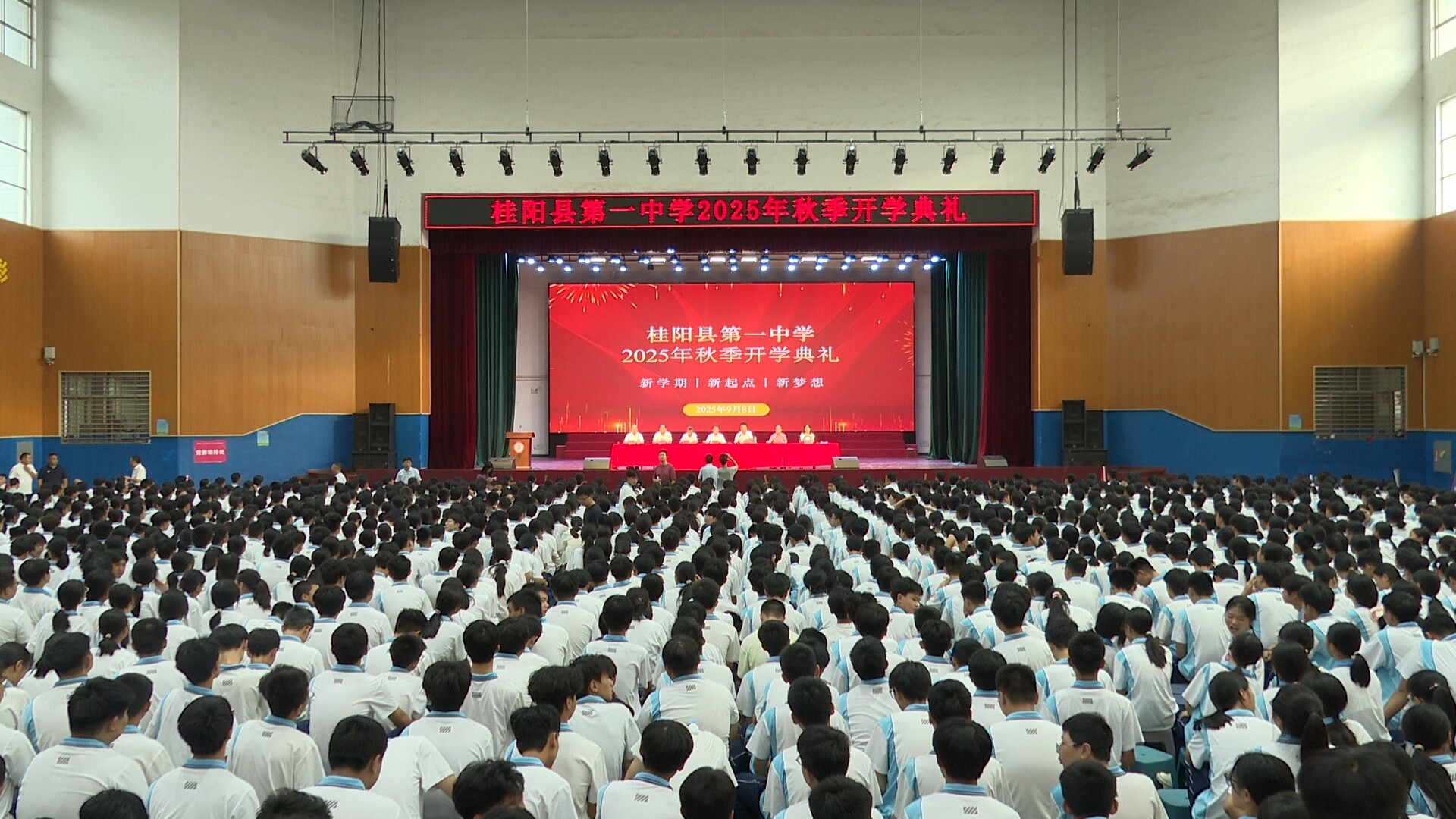 桂陽一中舉行2025年秋季開學典禮
