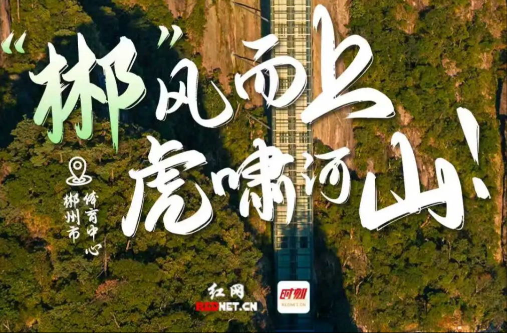 “湘超”郴州主场首战今天下午2:18开票！大家快抢！
