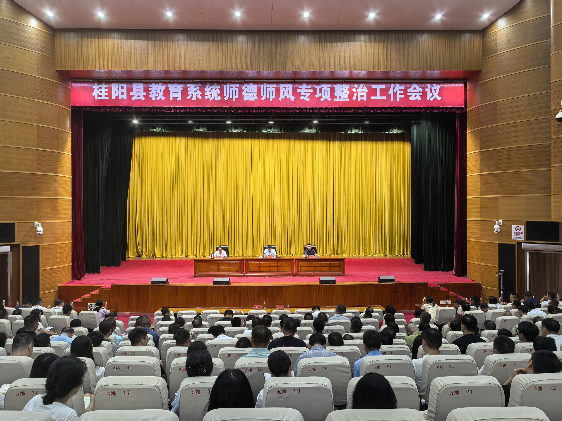 我县召开教育系统师德师风专项整治工作会议