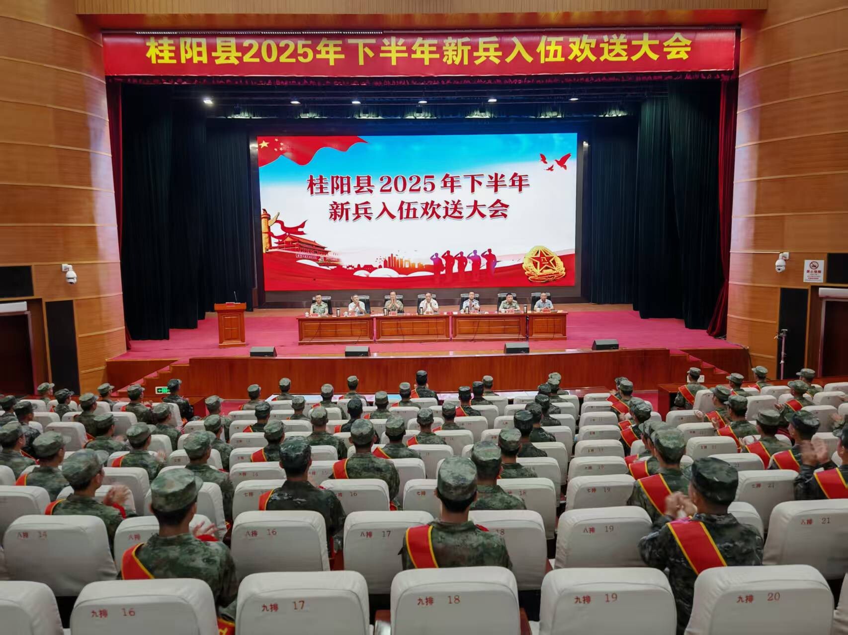 我县召开2025年下半年新兵入伍欢送大会