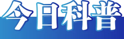 今日科普 | 秋天总emo？“悲秋综合征”的真相原来是……