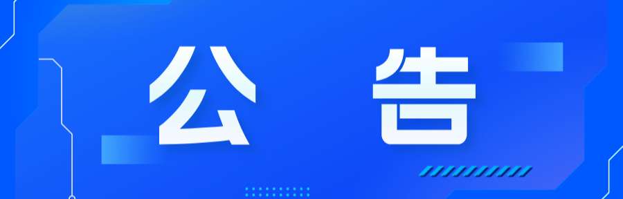 关于桂阳县殡仪馆（延福陵园）债权债务申报登记的公告