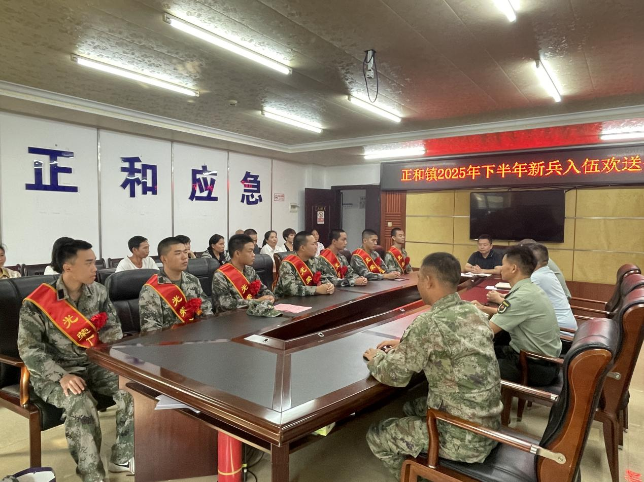 光荣入伍 筑梦军旅 —正和镇举行新兵入伍欢送会