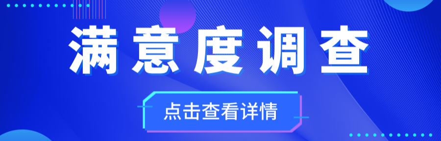 2025年全省生态环境满意度调查开始啦，期待您的参与！